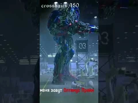 ты кто такой? я кто такой? #transformers #autobots #transformers4 #автоботы  #эдит #десептиконы