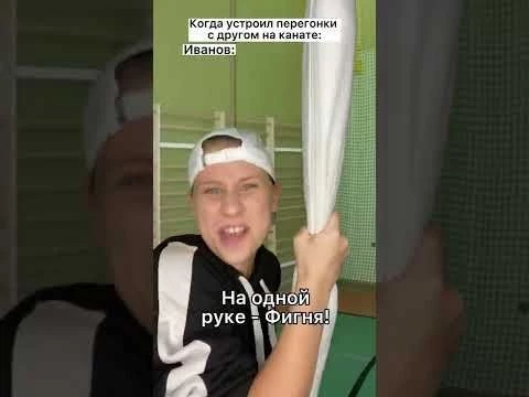 Когда устроил перегонки с другом @AOneCool на канате #shorts