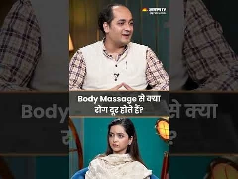 Dr. Saurabh Sharma Exclusive Interview: Body Massage से क्या रोग दूर होते हैं? |Jagran Manthan