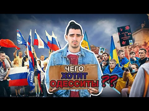 Одесса 2025, мы устали боятся!Что думают люди? Ждут ли Россию?