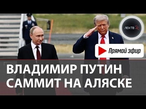Владимир Путин прилетел на Аляску | Встреча Путина и Трампа | Саммит в Анкоридже | 15 августа 2025