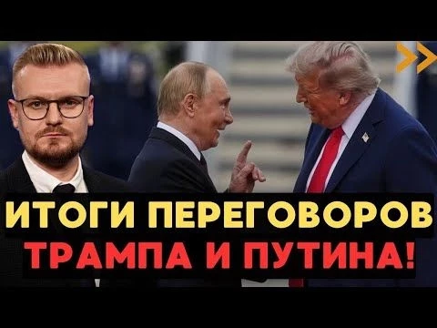 ⚡️Полный ПРОВАЛ! ИТОГИ встречи Трампа и Путина на Аляске! Сделки НЕТ! - Печий