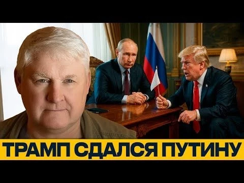 США СДАЛИСЬ! Путин диктует условия! —  Андрей Мартьянов