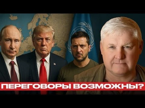 Путин, Трамп, Зеленский: три разных мира и одна война — Андрей Мартьянов