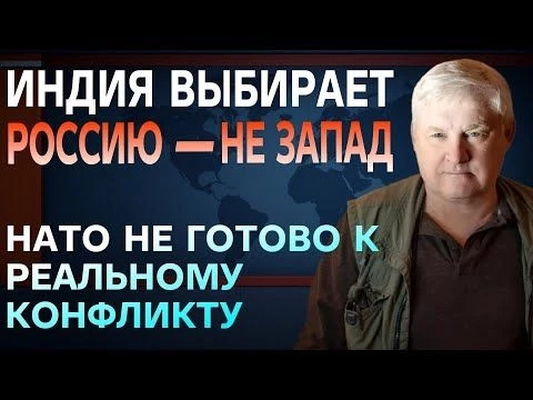 Андрей Мартьянов: Индия выбирает Россию — не Запад