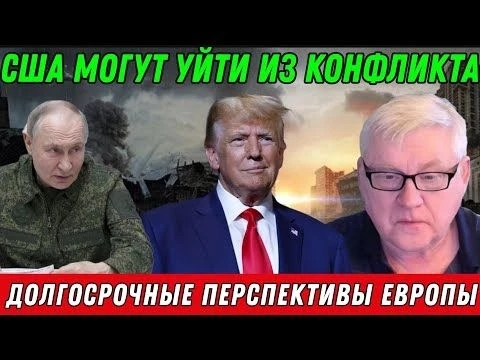 Андрей Мартьянов: США могут уйти из конфликта