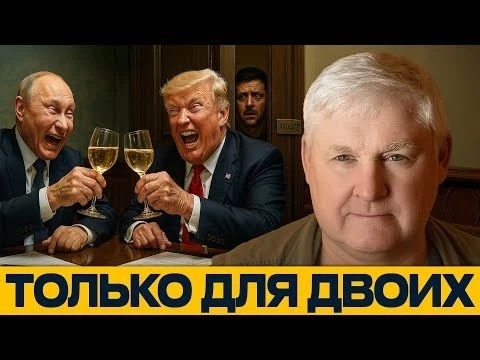 ЗАКРЫТАЯ ДВЕРЬ ДЛЯ УКРАИНЫ: Что решат Путин и Трамп? — Андрей Мартьянов