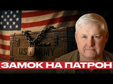 США закрывают склады: финал для Киева? — Андрей Мартьянов