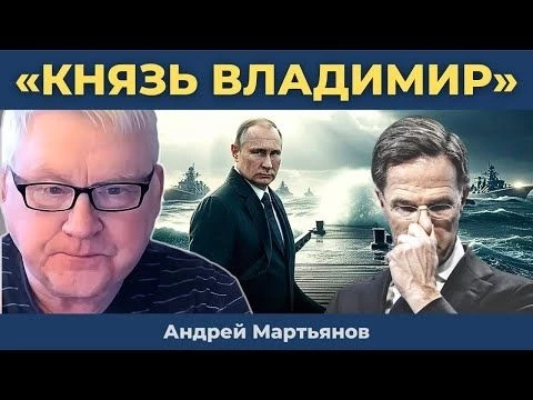 Андрей Мартьянов — quot;Убийца флотов!quot; Россия выучила Черноморский урок! Амбициям НАТО указали на вы...
