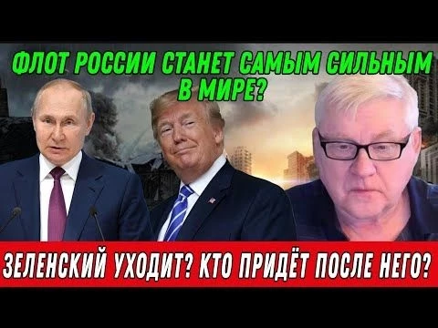 Андрей Мартьянов: Флот России станет самым сильным в мире?