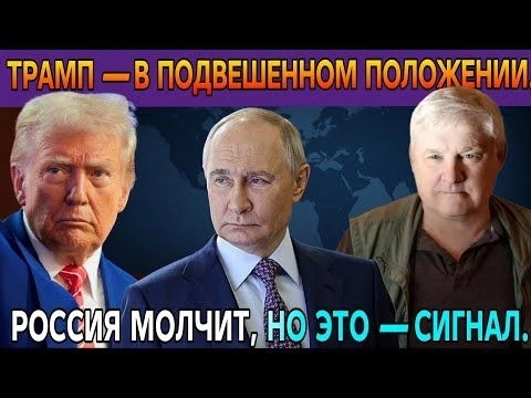 Андрей Мартьянов: Россия молчит, но это — сигнал.