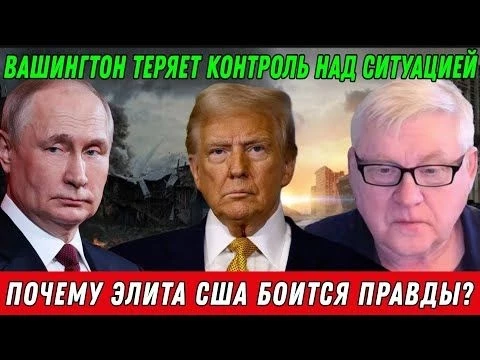 Андрей Мартьянов: Почему элита США боится правды?