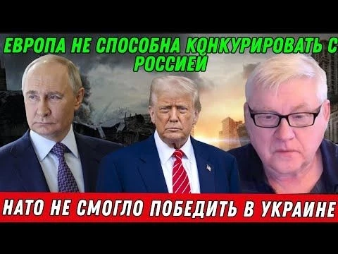 Андрей Мартьянов: Европа не способна конкурировать с Россией