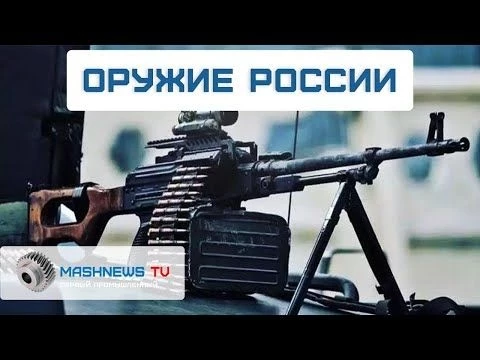 Развитие стрелковой отрасли. Оборот гражданского и служебного оружия. Закон об оружии