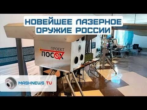 Лазерный убийца дронов: Россия запускает революцию в обороне!