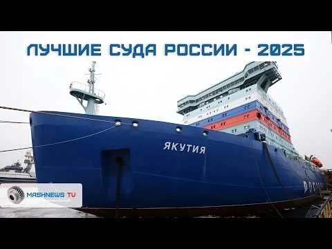 Названы ЛУЧШИЕ суда морской России - 2025. Сильнейшие проекты вошли в премию «Морской Олимп»