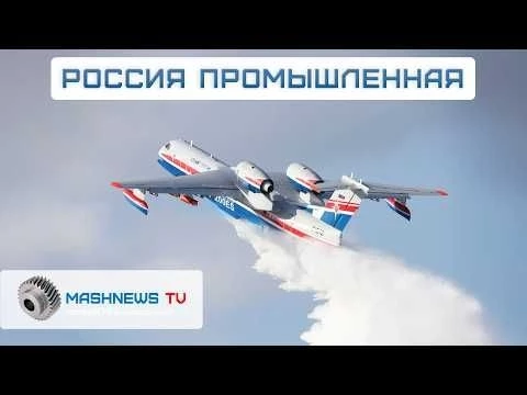 ОДК готова к серийному выпуску авиадвигателя ПД-8. Адаптация ПД-8 к самолёту-амфибии Бе-200