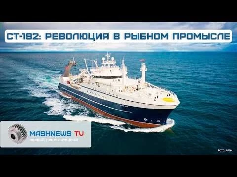 СТ-192: плавучие заводы изнутри