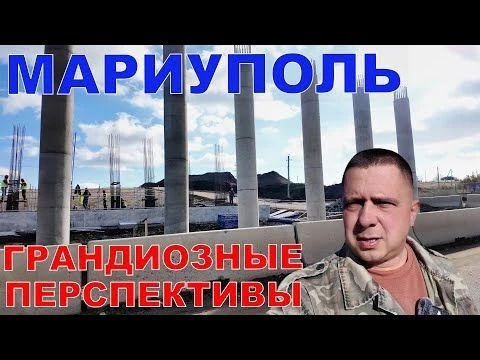 МАРИУПОЛЬ - ГРАНДИОЗНЫЕ ПЕРСПЕКТИВЫ - ПОЕЗДКА ПО ТАЛАКОВКЕ, САРТАНЕ, КАЛИНОВКЕ - ПРАЗДНИЧНЫЙ ШАШЛЫК