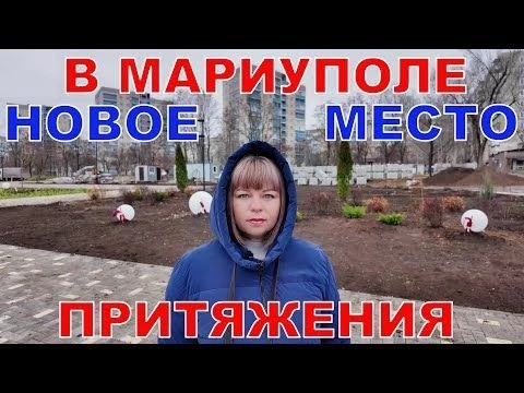 МАРИУПОЛЬ БУДУЩЕГО: ПАРКИ ВМЕСТО ЗАВОДОВ. КАК ИЗМЕНИЛСЯ ЛЕВЫЙ  БЕРЕГ — СИЛЬНЫЙ КОНТРАСТ quot;БЫЛО-СТАЛОq...