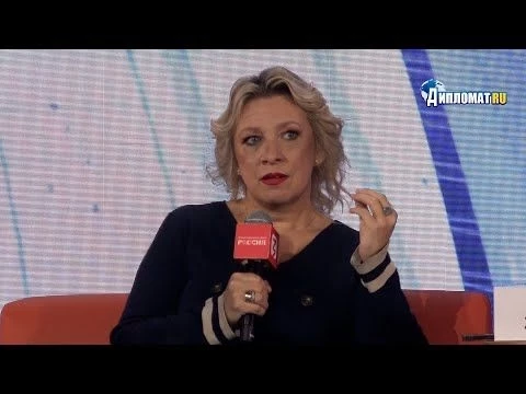 Мария Захарова: Народная дипломатия — последнее, что удерживает мир от новой мировой войны