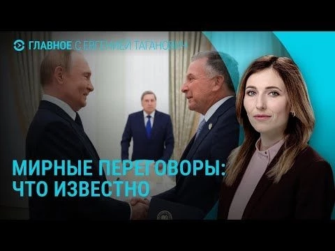 Мирные переговоры: последние новости. Встреча Украины и США. Визит Уиткоффа к Путину | ГЛАВНОЕ
