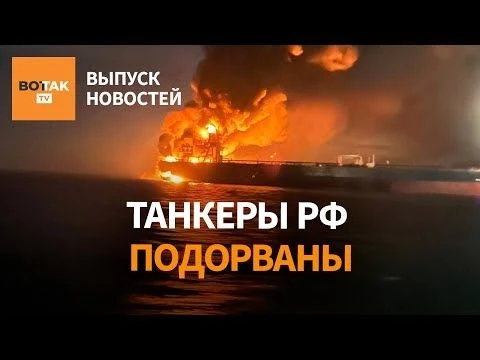 ❗Танкеры РФ подорваны в Черном море. Ермак идет на войну. ВСУ ударили по quot;Алабугеquot; / Выпуск новостей