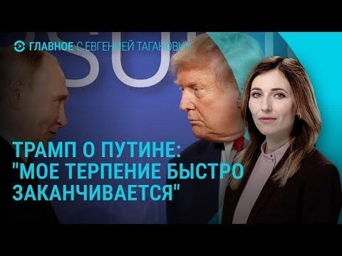 Новые угрозы Трампа. 40 тысяч солдат Польши. Атака дронов по РФ. Политзаключенные Беларуси | ГЛАВНОЕ