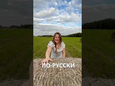 ПО-РУССКИ #маринаонищенко #россия #москва