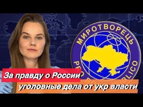 За правду о России уголовные дела
