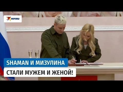 Ярослав Дронов и Екатерина Мизулина стали мужем и женой в Донецке