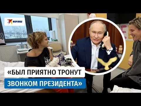 Президент позвонил мальчику, который лишился пальцев при взрыве