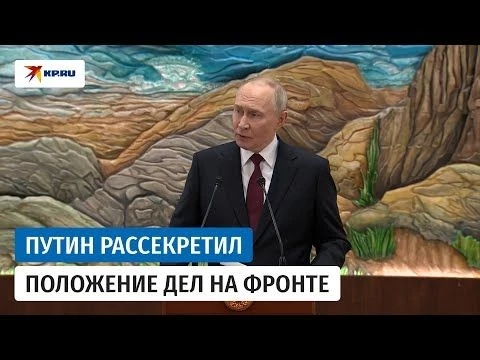 Путин подробно рассказал об успехах российской армии на ноябрь 2025 года