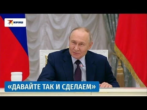 Путин поддержал идею сделать 2026-й годом единства народов России