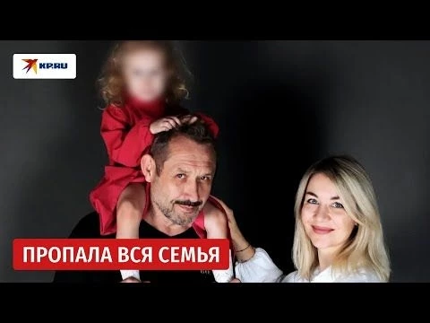 Пропавшую семью уже не надеются найти живыми что известно о поисках Усольцевых