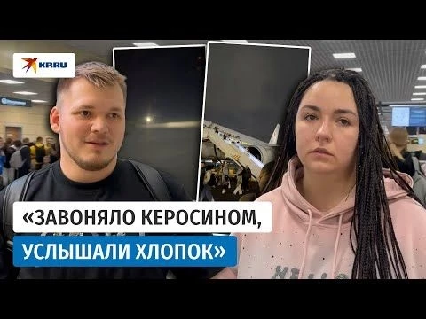 Пассажиры рейса Москва – Пхукет рассказали о пережитом до аварийной посадки в Домодедово