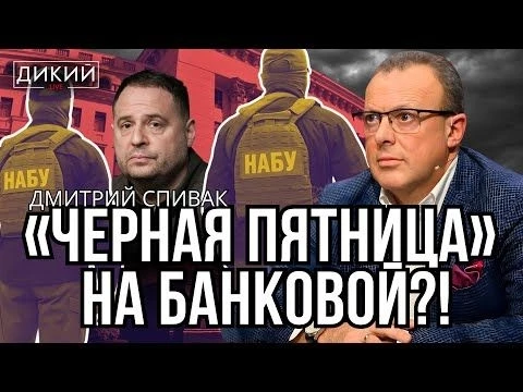 ГНЕВ. ТОРГ. (НЕ)ПРИНЯТИЕ - ДМИТРИЙ СПИВАК ДЛЯ ДИКИЙ LIVE