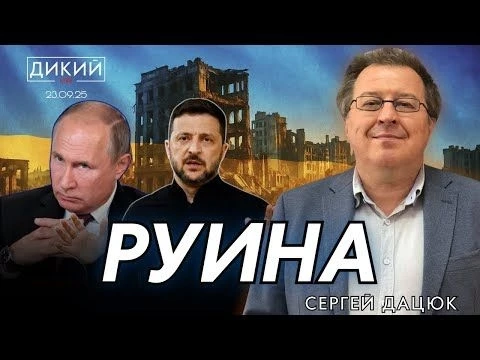 КАК ОТКАЗАТЬСЯ ОТ СОБСТВЕННОЙ ДУРИ? СЕРГЕЙ ДАЦЮК ДЛЯ ДИКИЙ LIVE