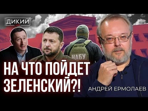 ТО ЛИ ХОБОТ, ТО ЛИ ХВОСТ… АНДРЕЙ ЕРМОЛАЕВ ДЛЯ ДИКИЙ LIVE