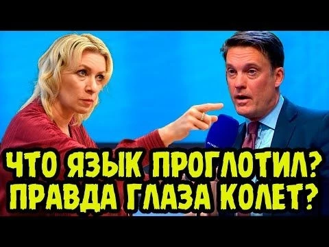 ЭТО ВИДЕО ЗАПРЕТИЛИ В АМЕРИКЕ! Мария Захарова Не Сдержала Эмоций Во Время Общения С Журналистом CNN!