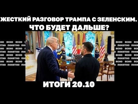 Россияне в центре Покровска и Купянска, новые КАБы, что будет после отказа Трампа Зеленскому. 20.10