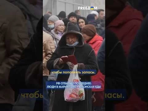 ⚡ Магазины, вода, тепло и свет – под прицелом армии РФ: как выживали мариупольцы #shorts