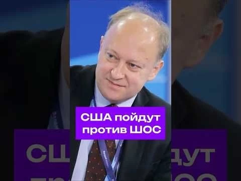 #США сыграют на противоречиях #ШОС #политика #геополитика #запад #азия