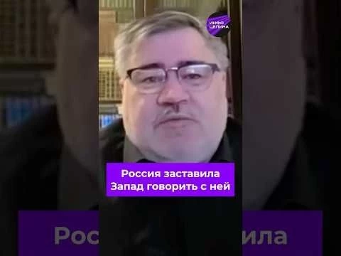 Сила России вынудила Запад идти на уступки #россия #запад #украина #сво #политика #мир #война