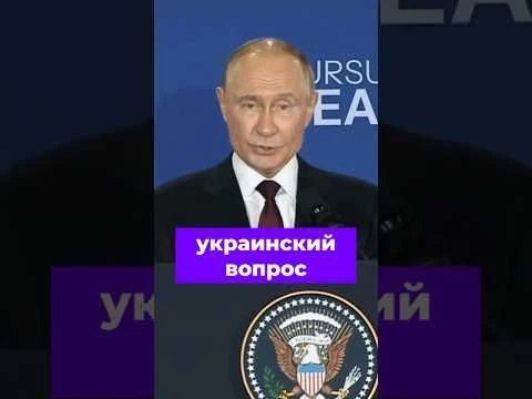 Самый важный момент: заявления Путина по украинскому вопросу