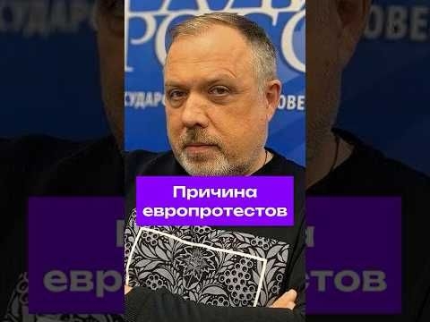 О волне протестов в Европе. Политолог Игорь Шатров  #политика #протесты #франция #лондон