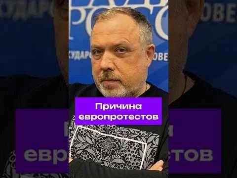 О волне протестов в Европе. Политолог Игорь Шатров  #политика #протесты #франция #лондон