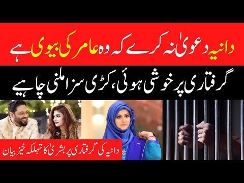 Dania Shah Latest Videos Leak | Aamir Liaquat Last Video | Dania Divorce Amir | Breaking News