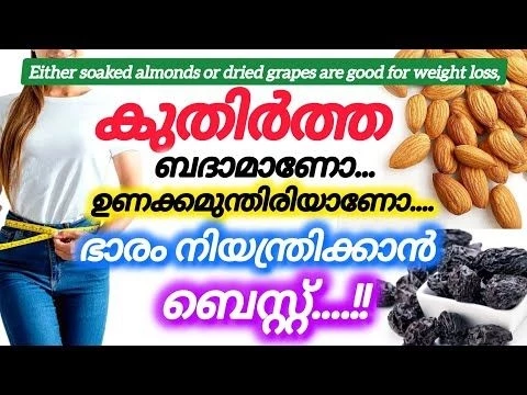 Either soaked almonds or dried grapes are good for weight loss/കുതിർത്ത ബദമാണോ...#thasnishealthbites