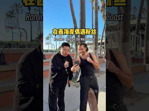 Meeting fans at muscle Beach #trump #china